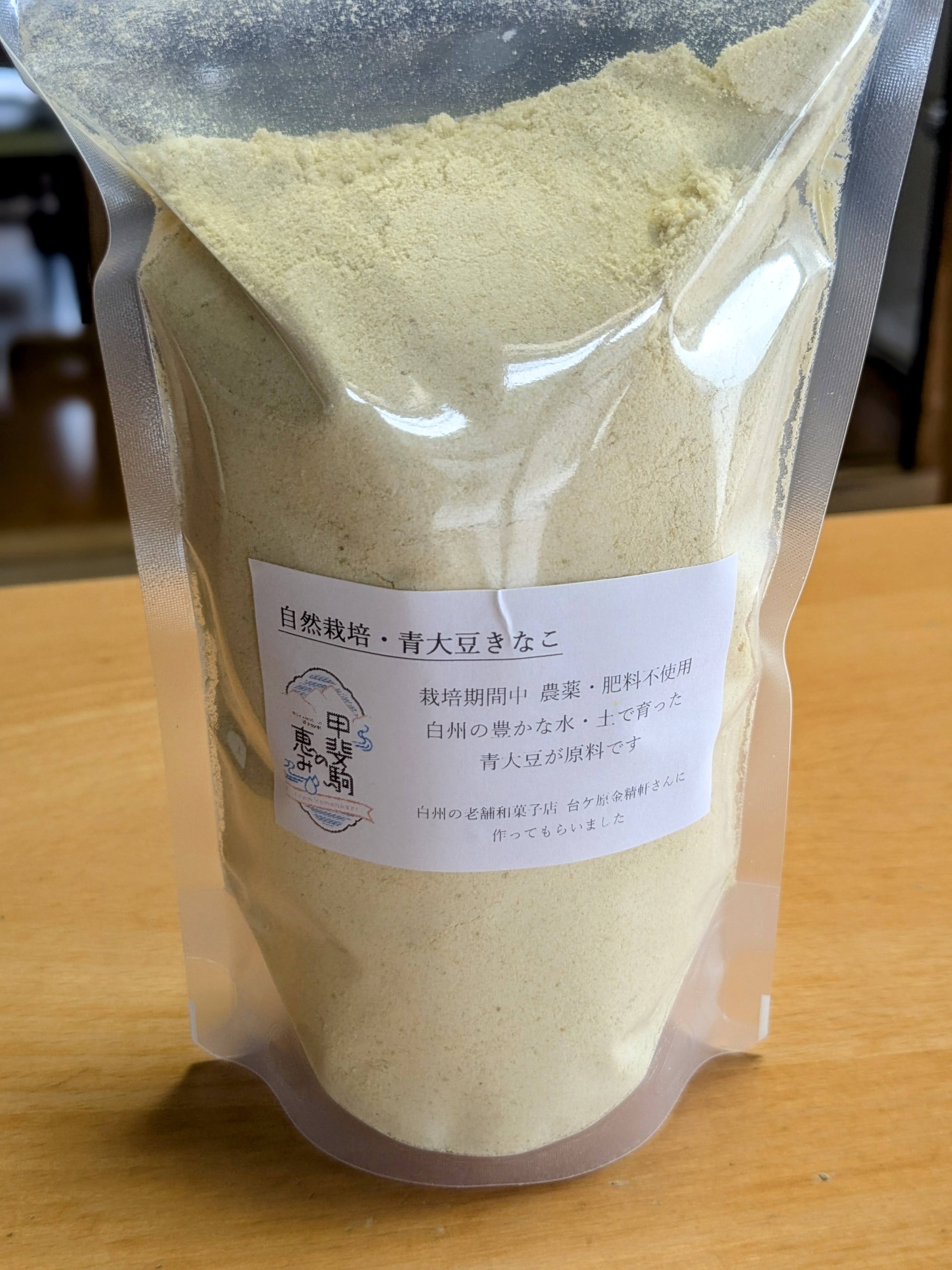きなこ【自然栽培青大豆使用】
